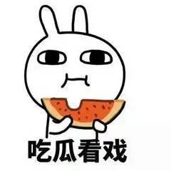 一个人也要做个吃瓜群众,一个人的吃瓜时光