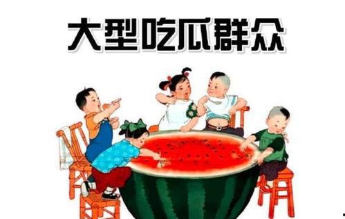 坐板凳围观吃瓜群众照片,吃瓜群众众生相