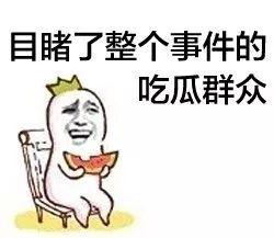 吃瓜群众四个字图片,网络时代的围观力量