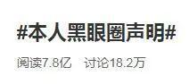 被拉黑的吃瓜群众是谁啊,被神秘拉黑的吃瓜群众究竟是谁？