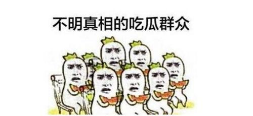 热爱围观的吃瓜群众是什么,围观的热情与网络时代的众生相