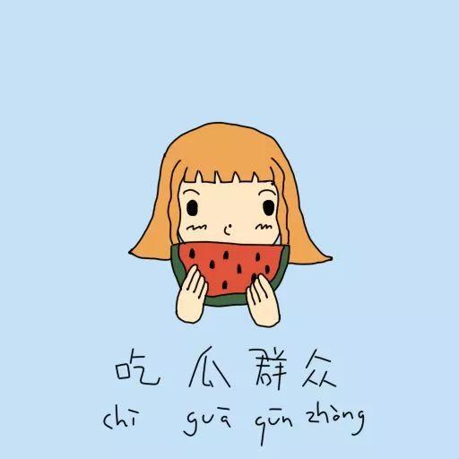 吃瓜群众皆是不信,吃瓜群众为何普遍持怀疑态度