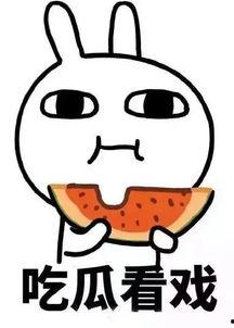 吃瓜群众点个赞图片带字,共赏欢乐瞬间